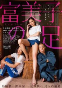 【日本电影】2018富美子の足 录制版