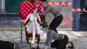 残酷天女赵琳儿 YC-250321-3-97LZTD-32116